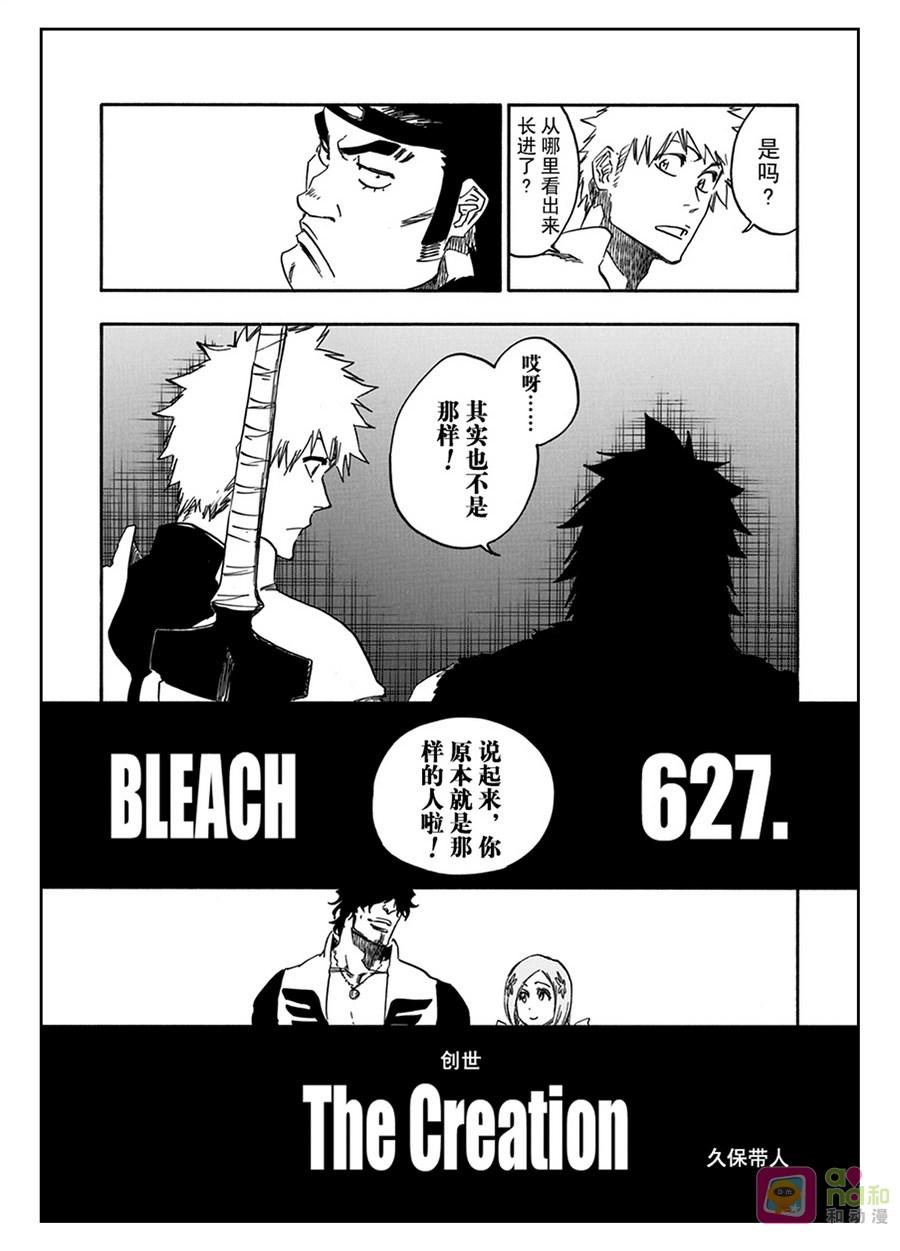 死神_境·界 第627话 第6页