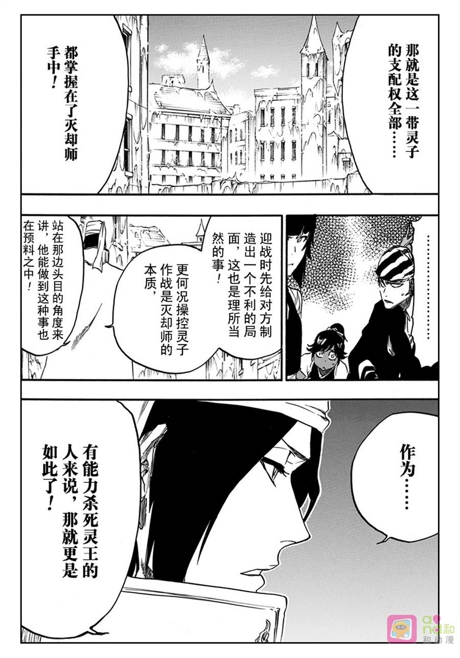 死神_境·界 第628话 第10页