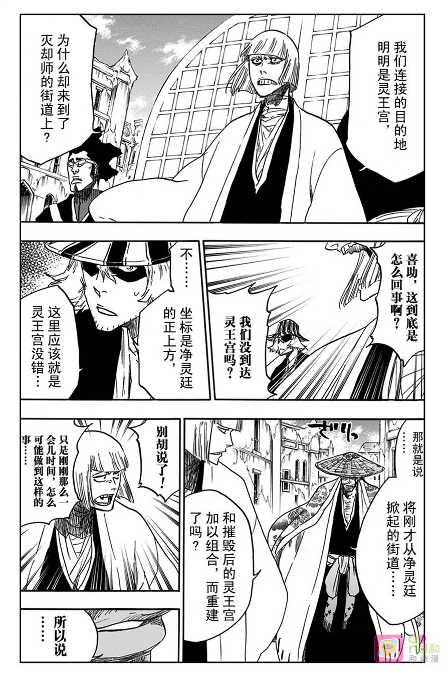 死神_境·界 第628话 第2页