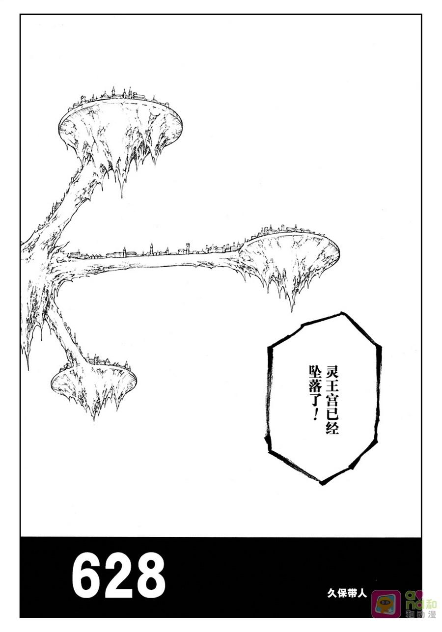 死神_境·界 第628话 第4页