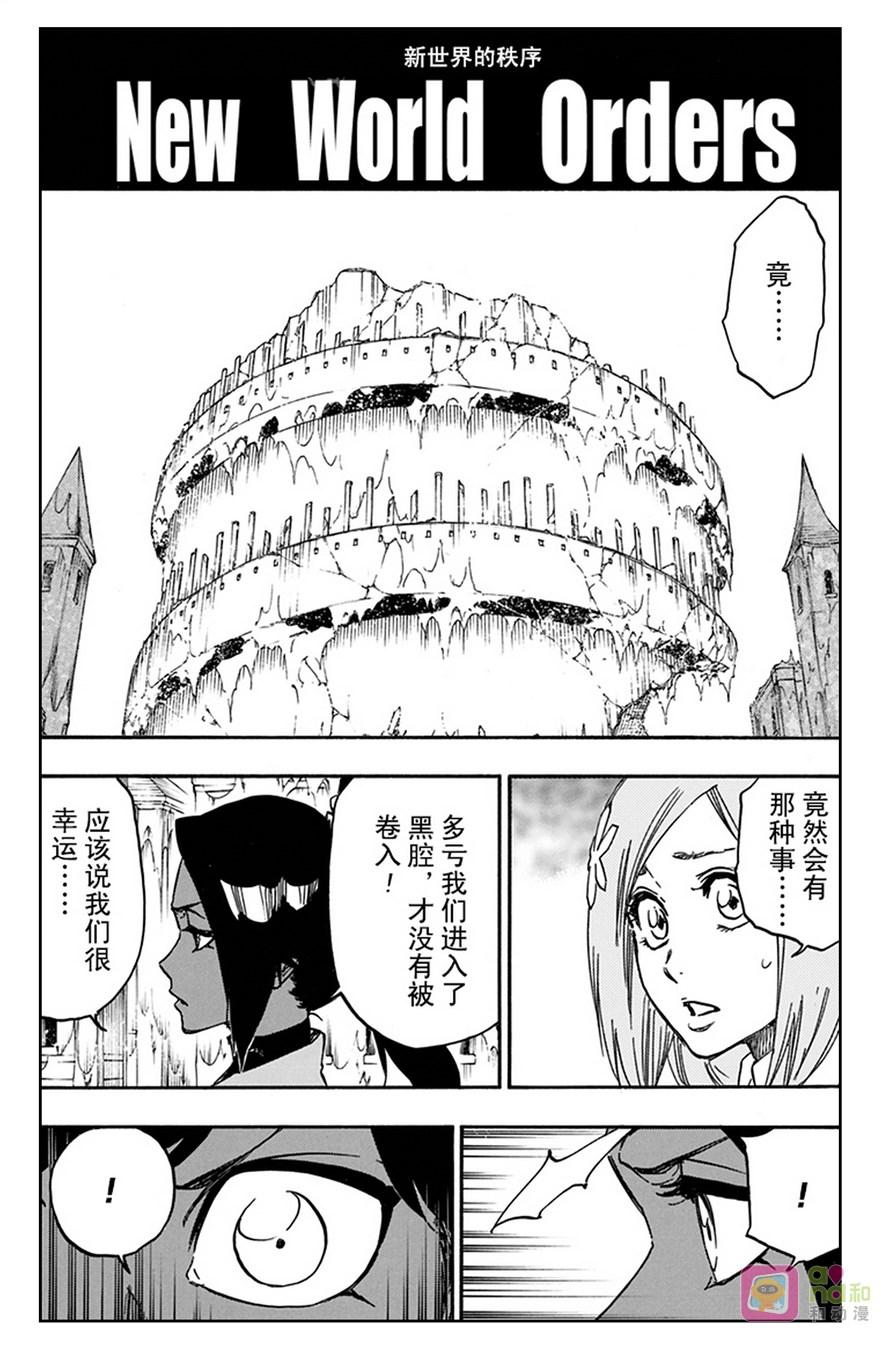 死神_境·界 第628话 第6页