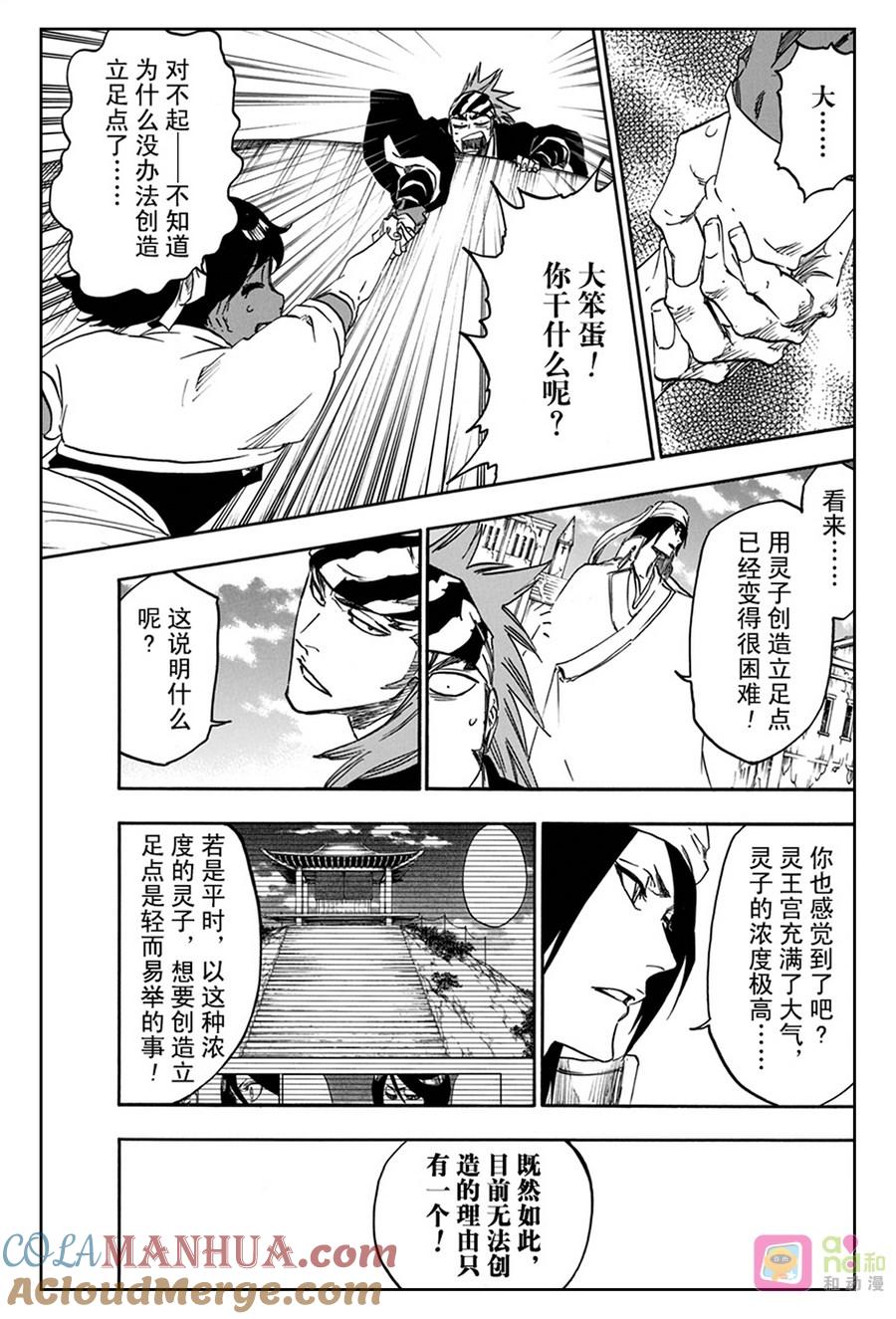 死神_境·界 第628话 第9页