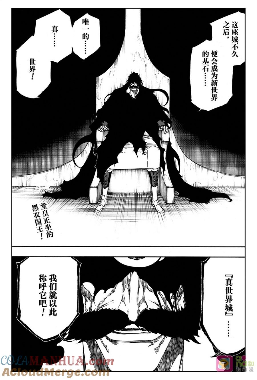 死神_境·界 第628话 第17页