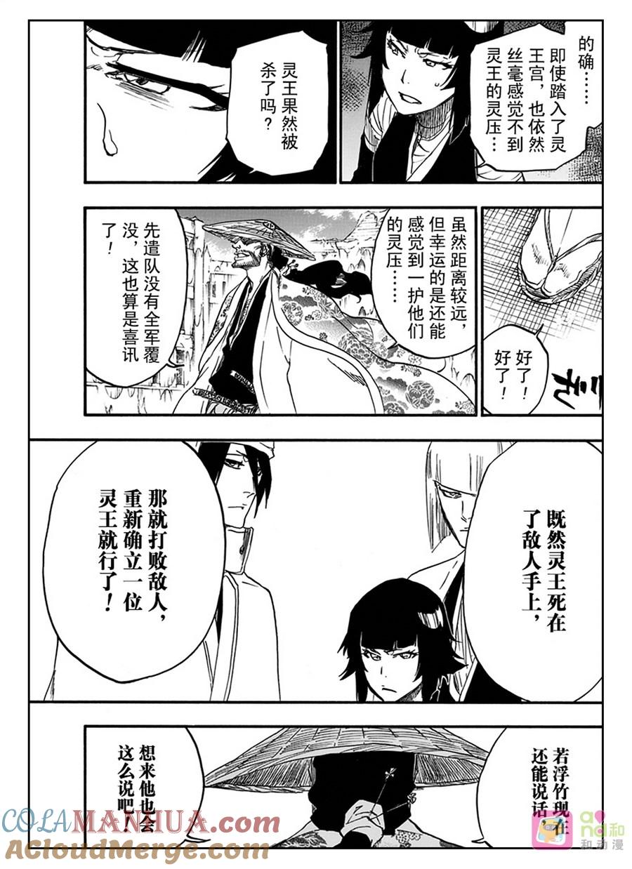死神_境·界 第628话 第11页