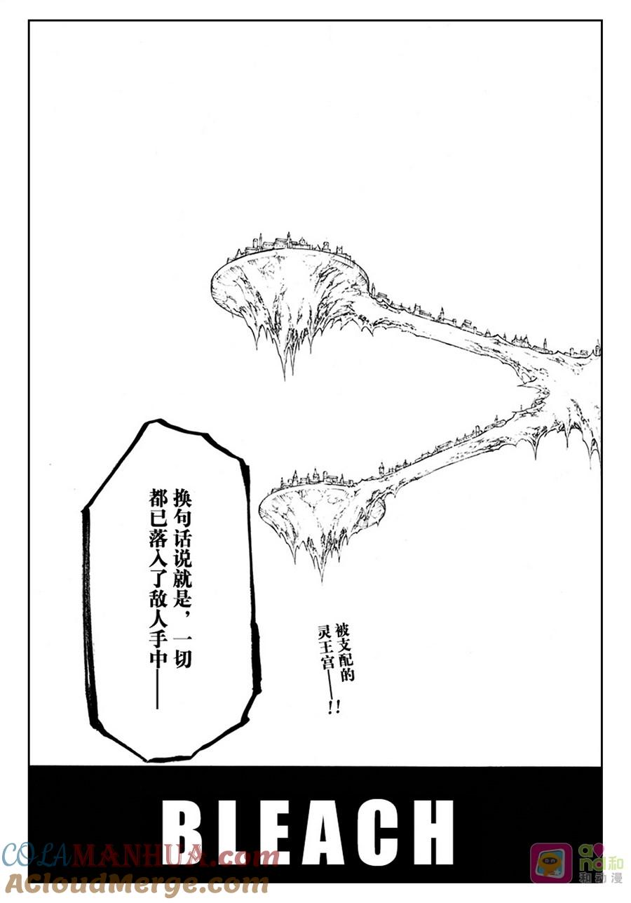 死神_境·界 第628话 第5页