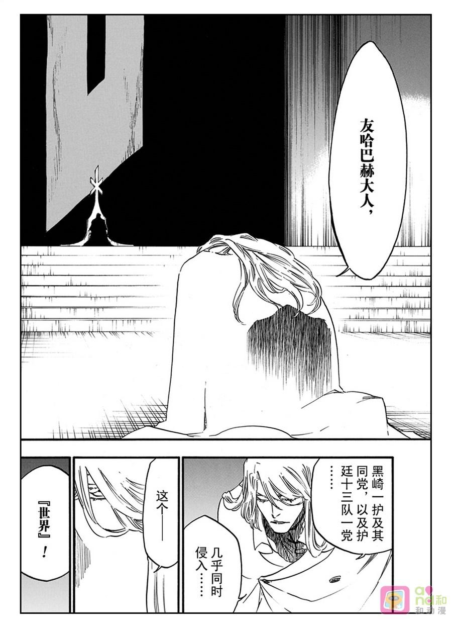 死神_境·界 第628话 第16页