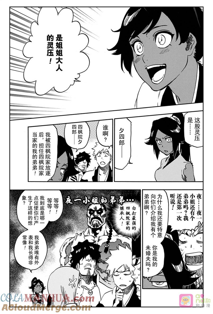 死神_境·界 第628话 第7页