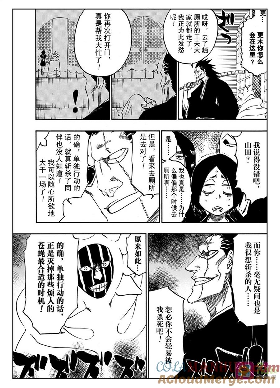 死神_境·界 第629话 第9页