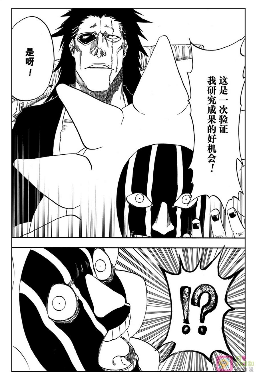 死神_境·界 第629话 第8页