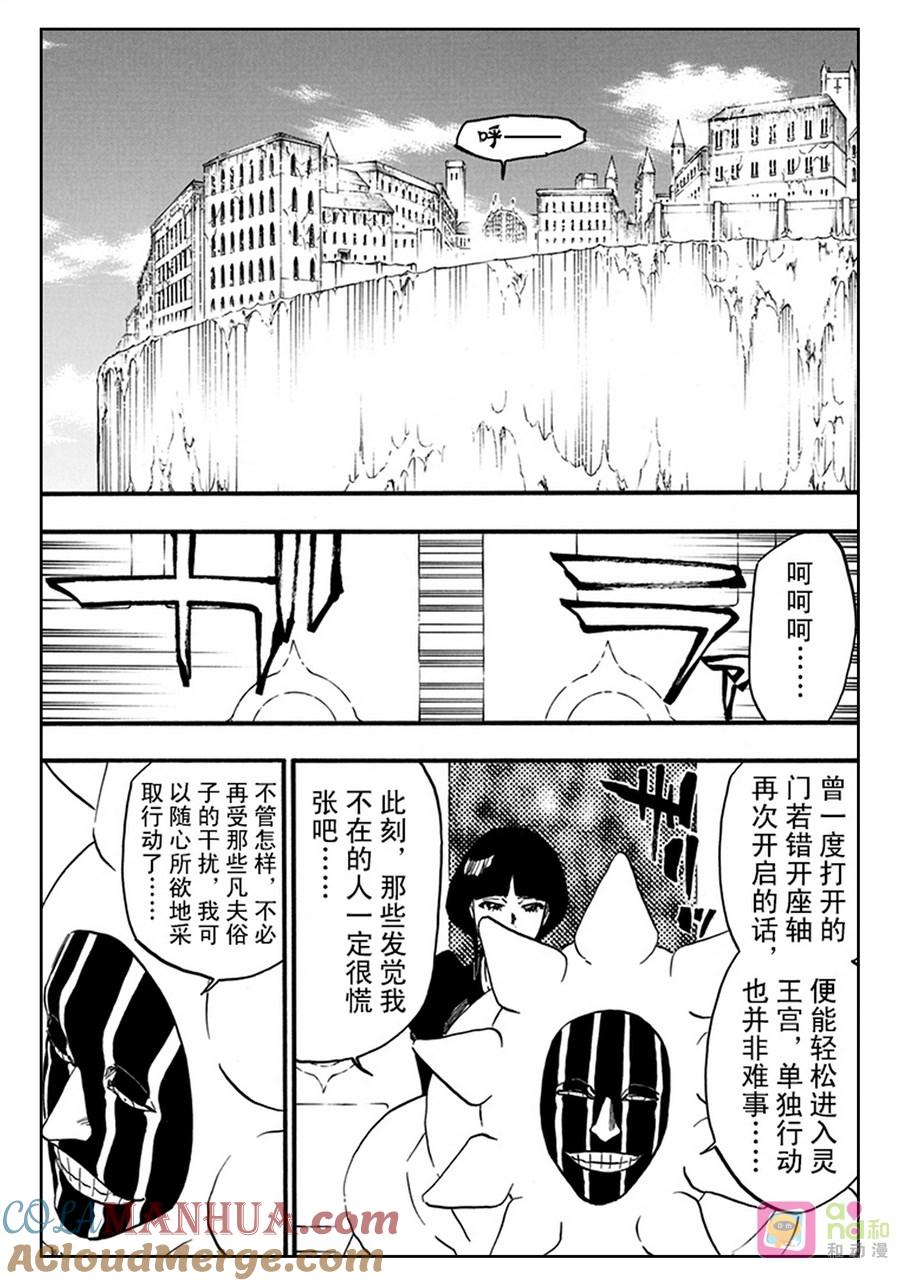 死神_境·界 第629话 第7页