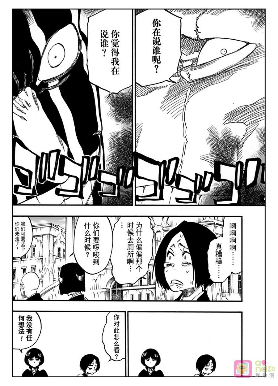 死神_境·界 第629话 第10页