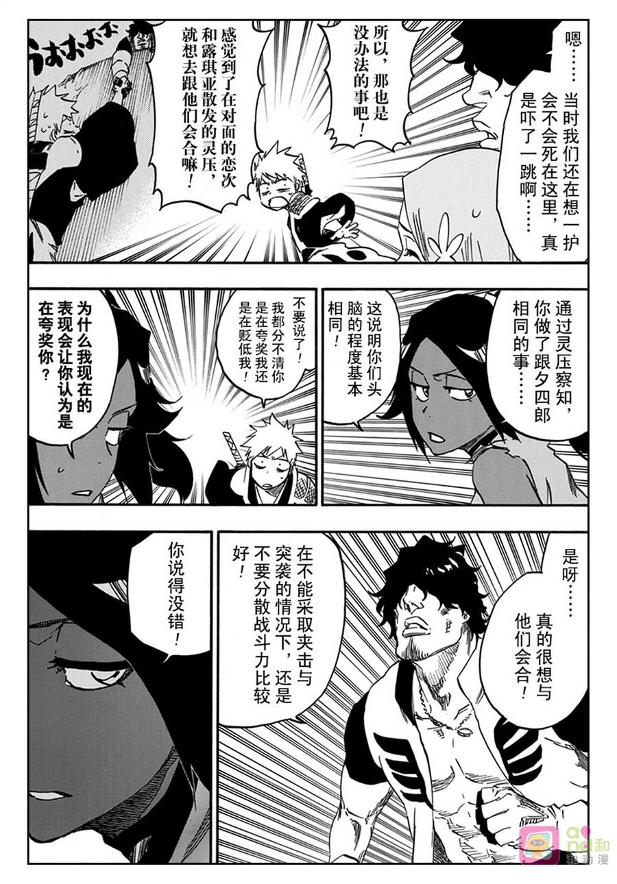 死神_境·界 第629话 第12页