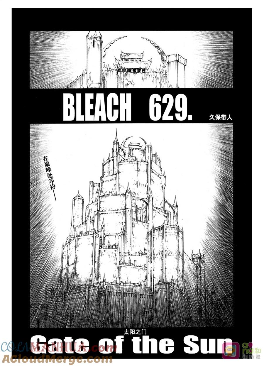 死神_境·界 第629话 第3页