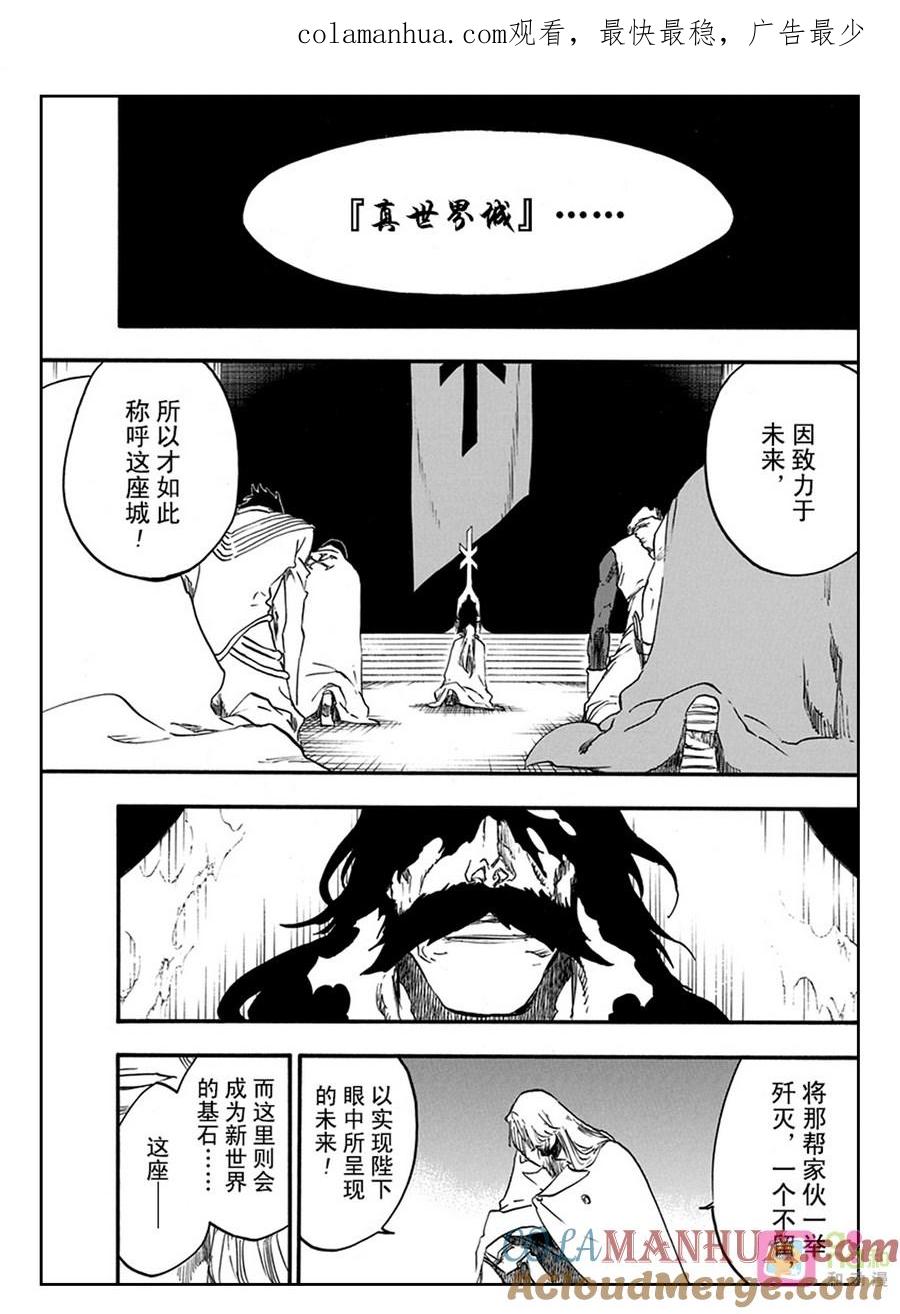 死神_境·界 第629话 第1页