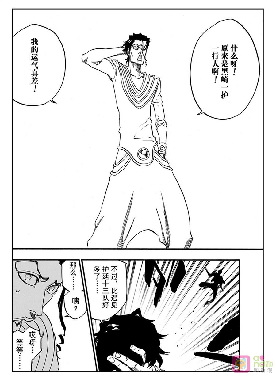 死神_境·界 第629话 第14页