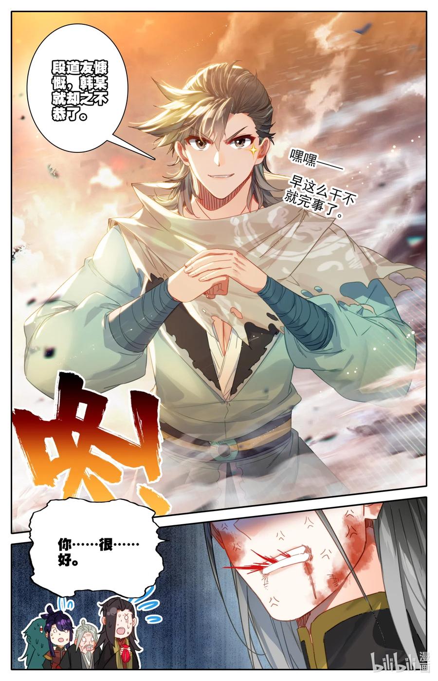 凡人修仙之仙界篇 061 仙道 第6页