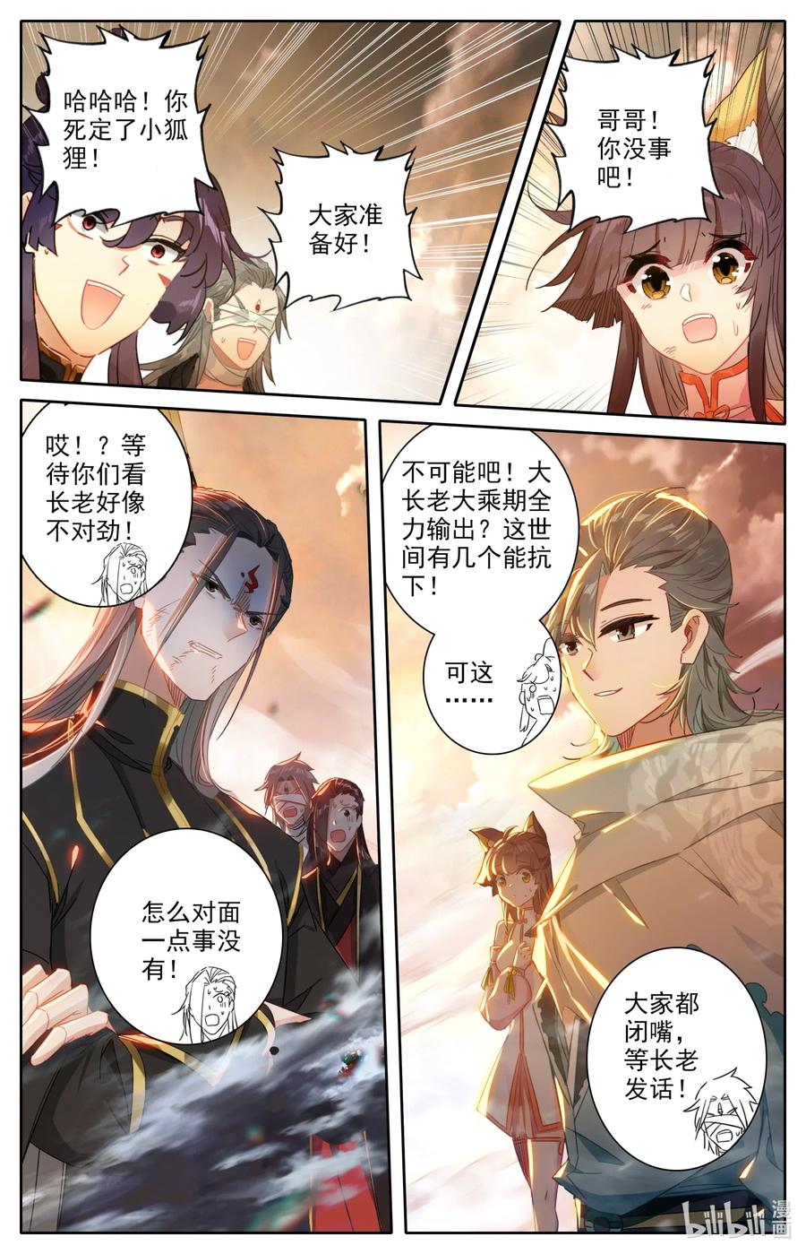 凡人修仙之仙界篇 061 仙道 第4页