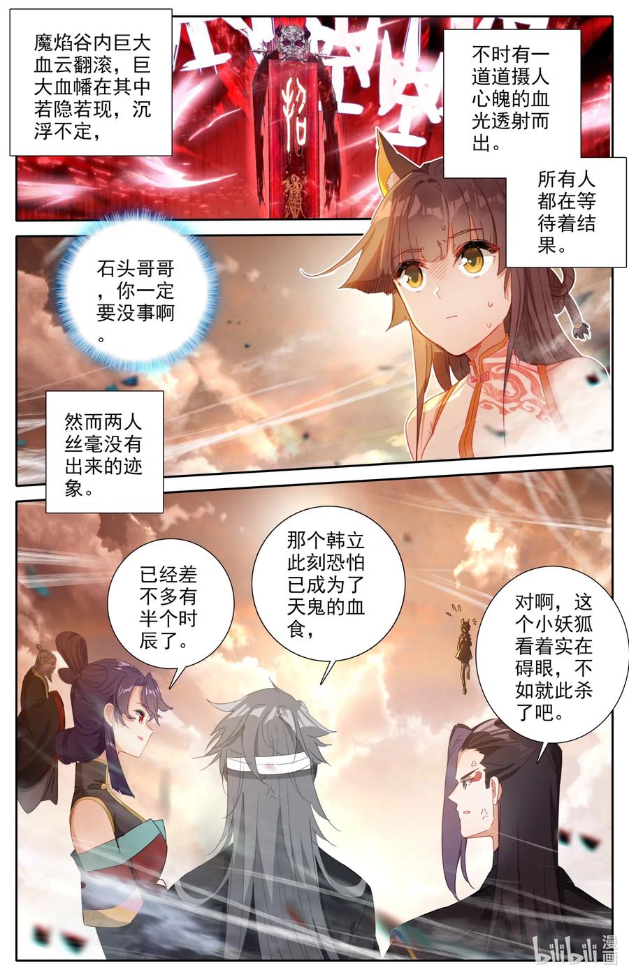 凡人修仙之仙界篇 061 仙道 第2页