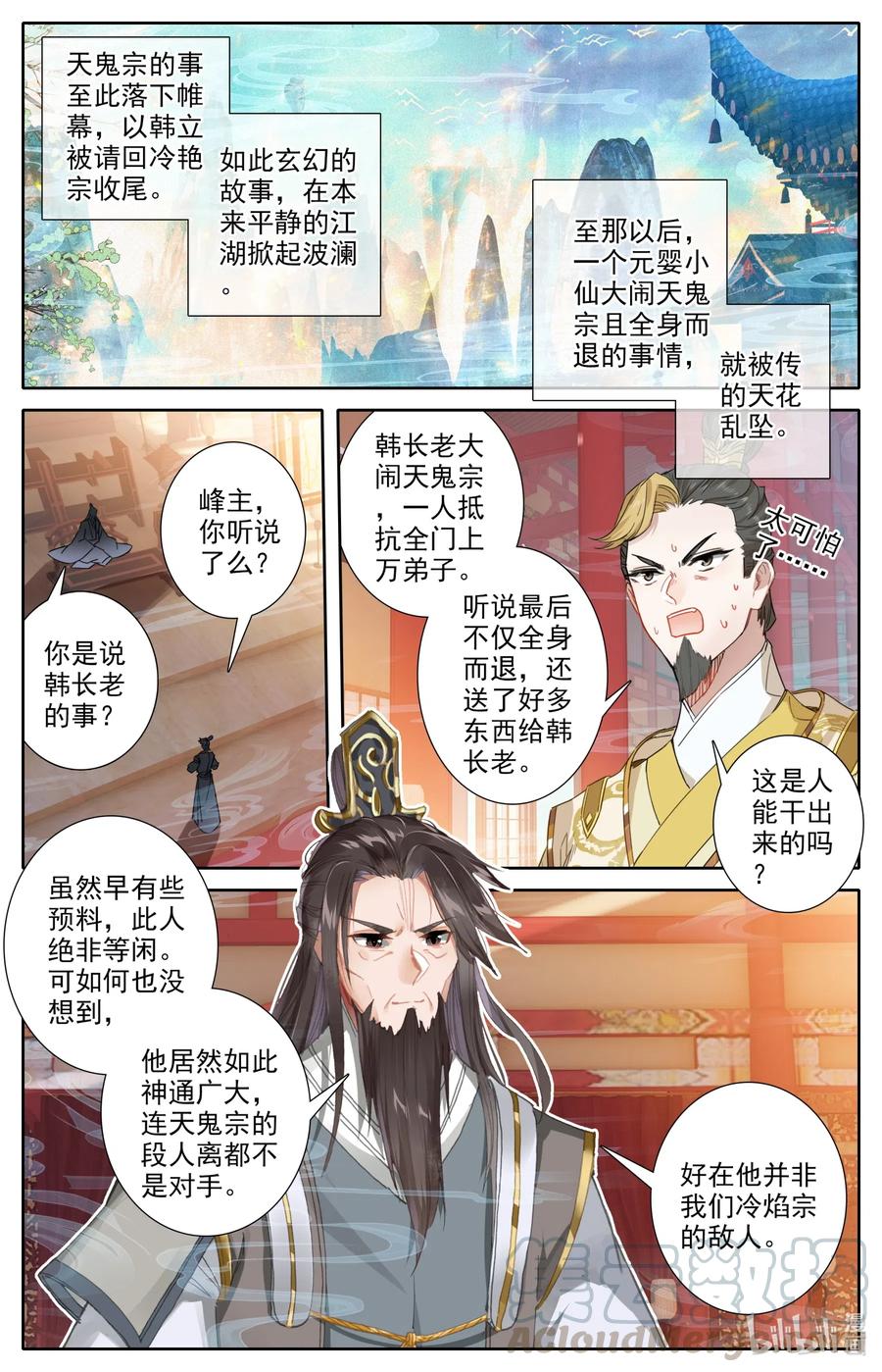 凡人修仙之仙界篇 061 仙道 第7页