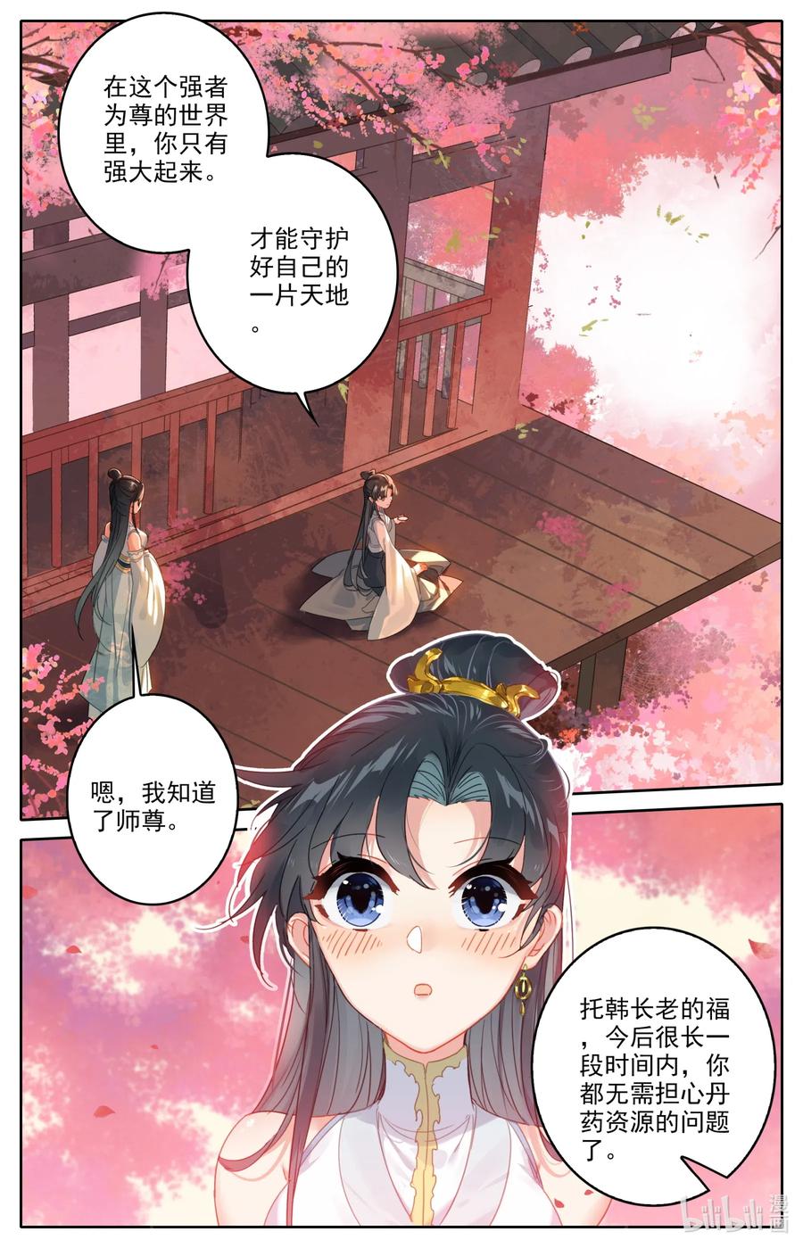 凡人修仙之仙界篇 061 仙道 第12页