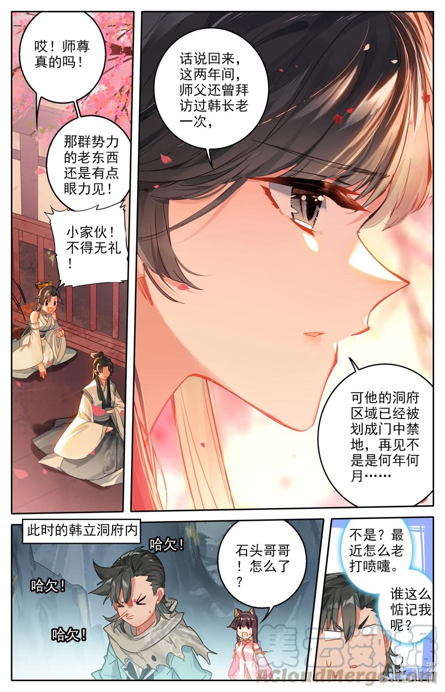 凡人修仙之仙界篇 061 仙道 第13页