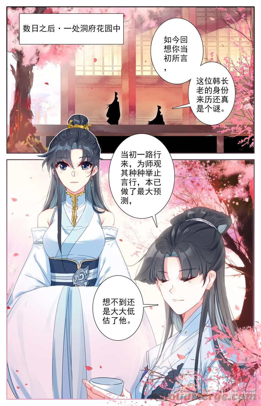 凡人修仙之仙界篇 061 仙道 第9页
