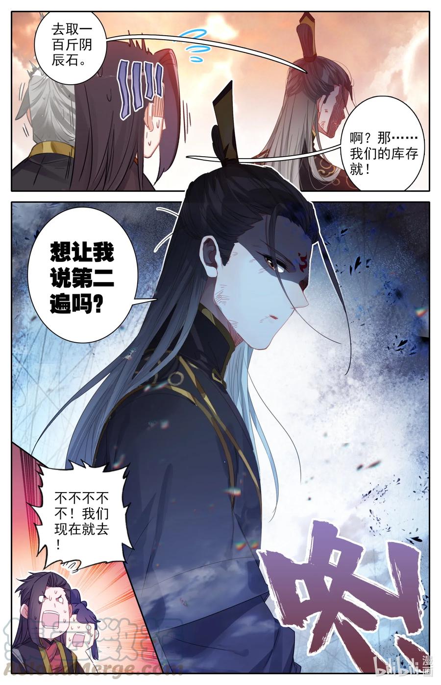 凡人修仙之仙界篇 061 仙道 第5页