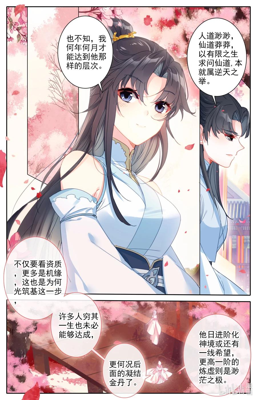 凡人修仙之仙界篇 061 仙道 第10页