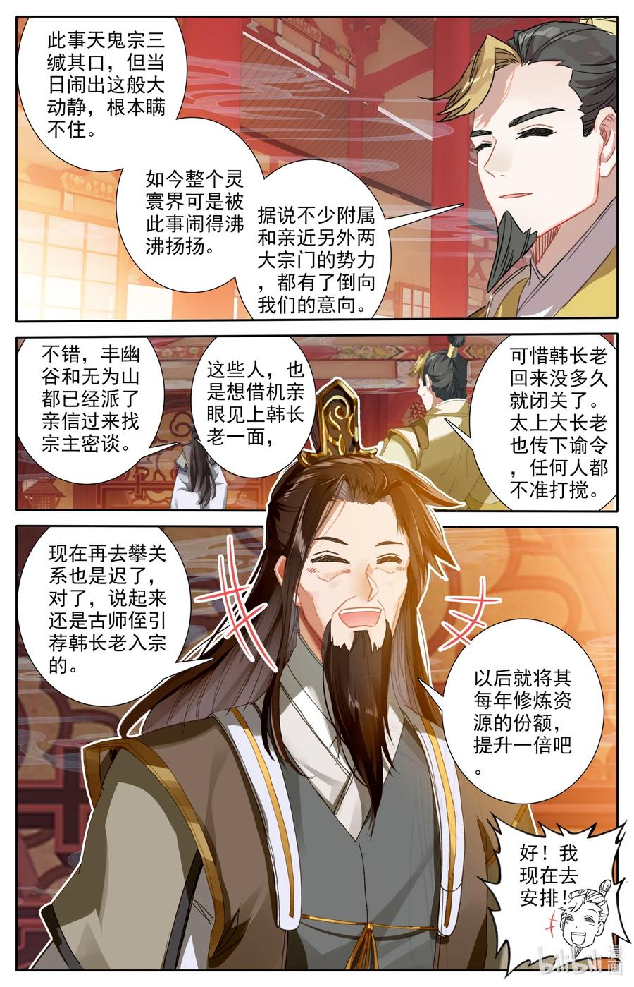 凡人修仙之仙界篇 061 仙道 第8页