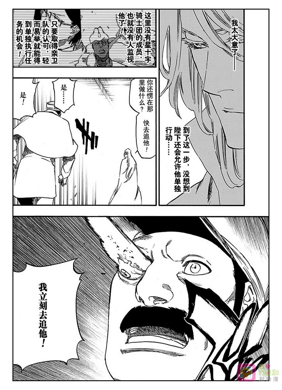死神_境·界 第630话 第8页