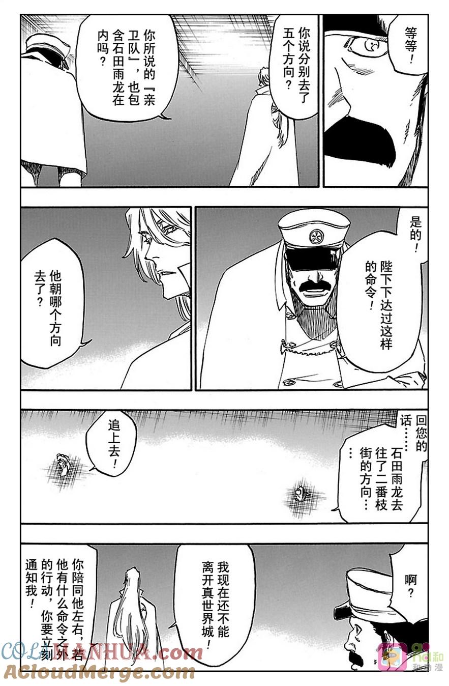 死神_境·界 第630话 第7页