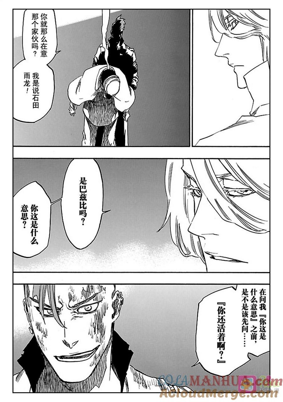 死神_境·界 第630话 第9页