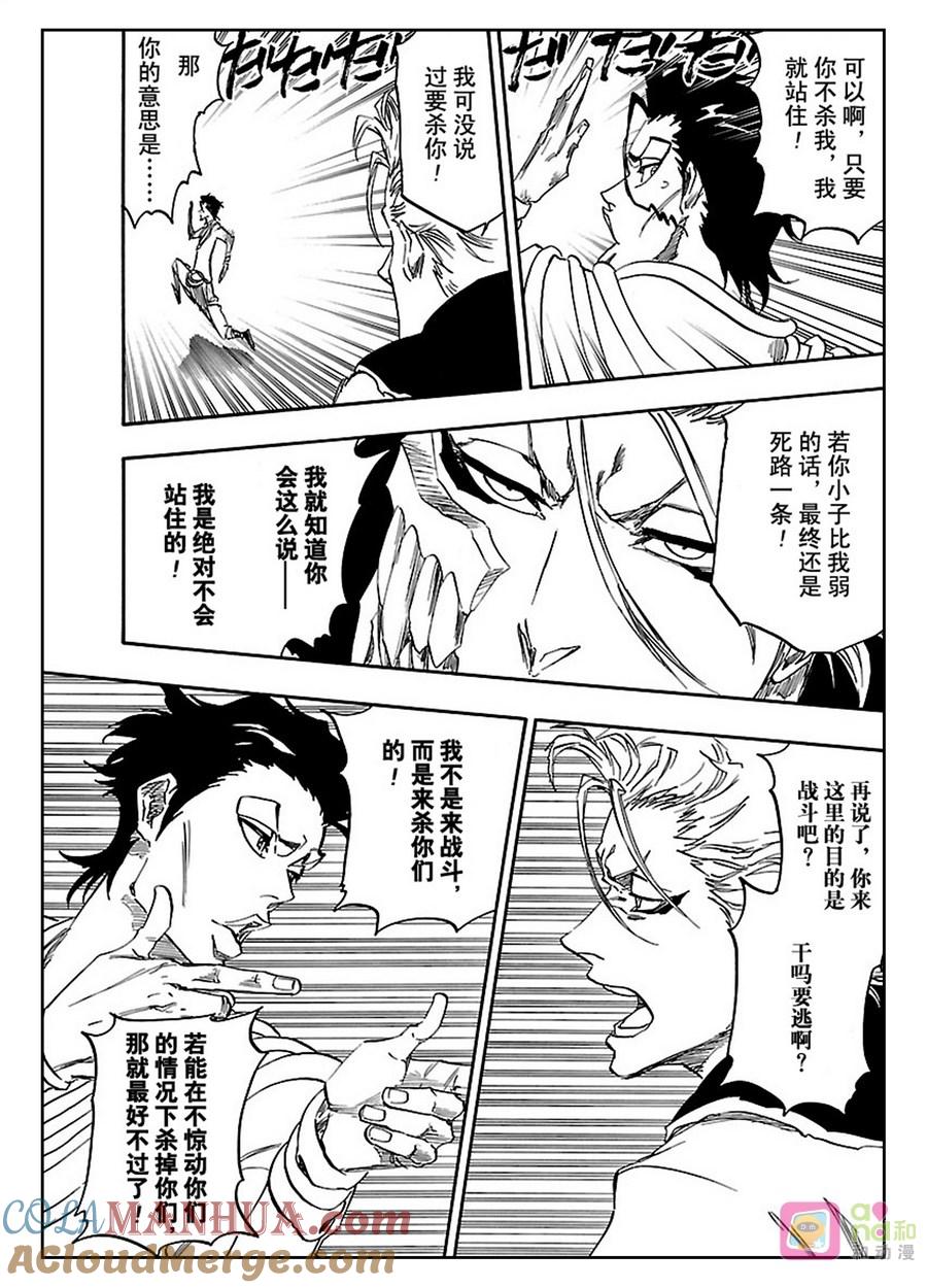 死神_境·界 第630话 第3页