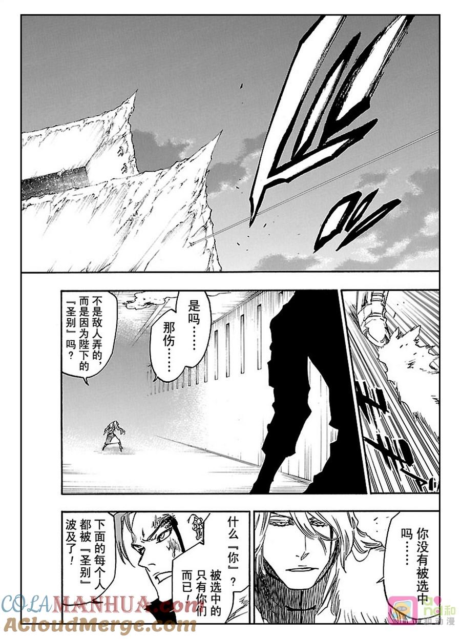 死神_境·界 第630话 第13页