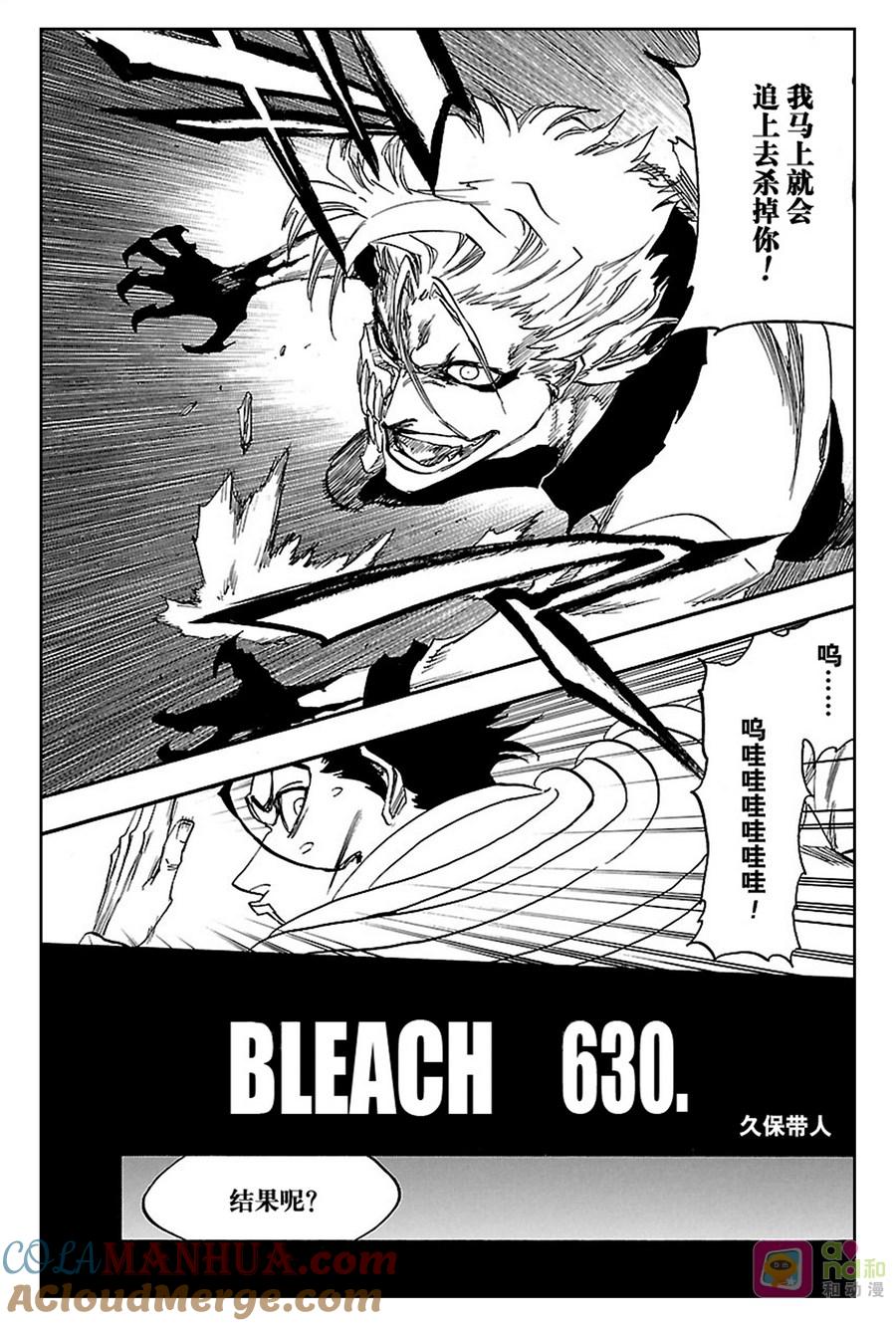 死神_境·界 第630话 第5页
