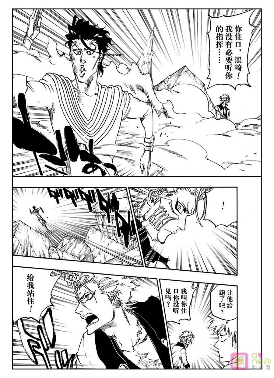 死神_境·界 第630话 第2页