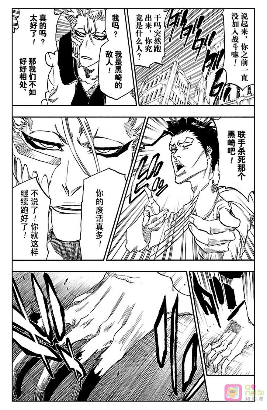 死神_境·界 第630话 第4页