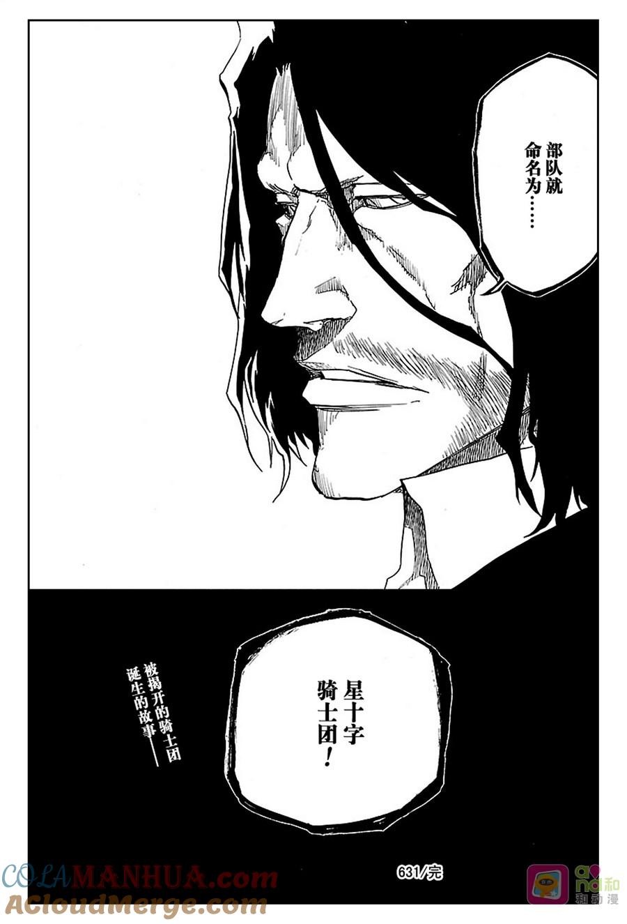 死神_境·界 第631话 第17页