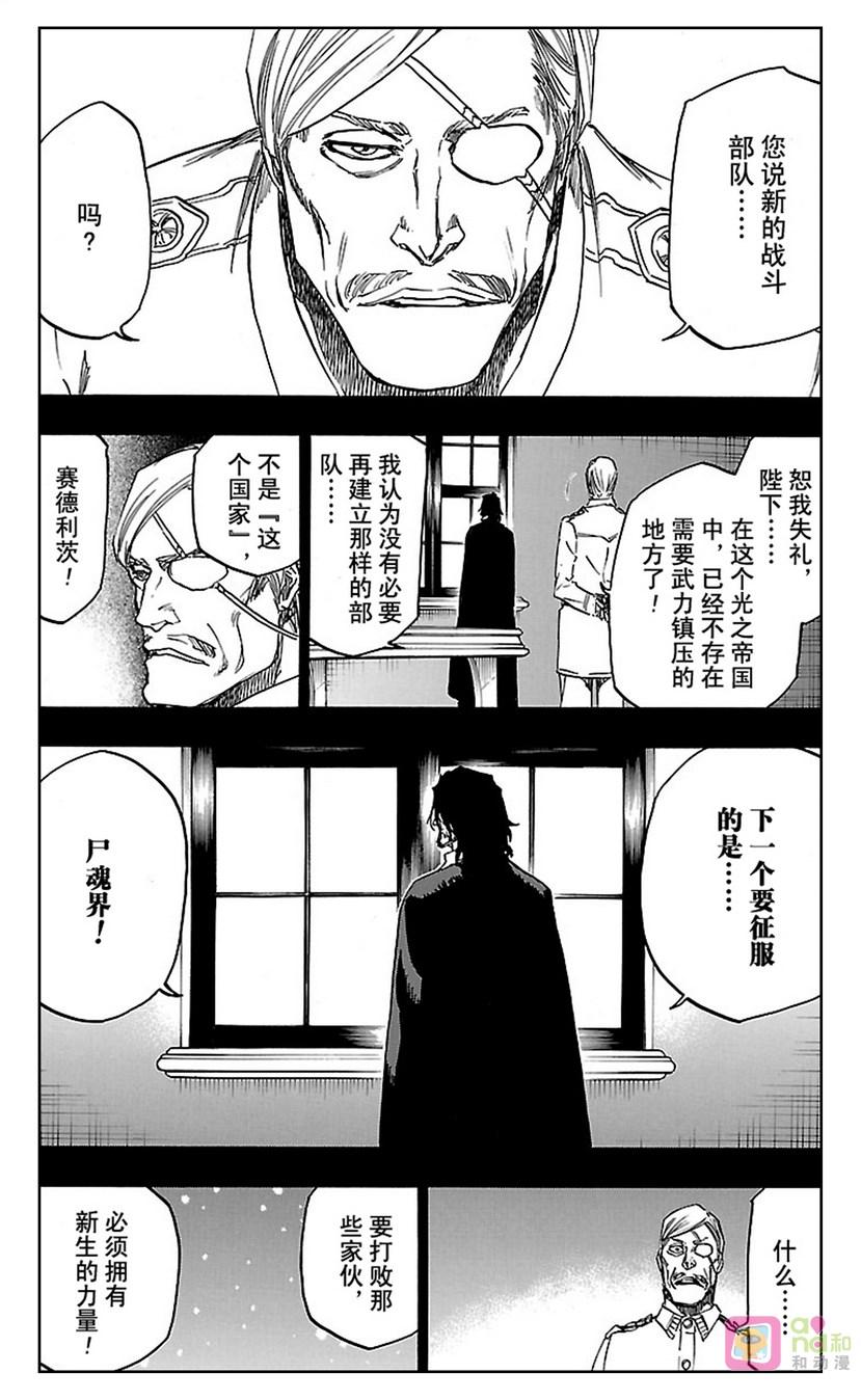 死神_境·界 第631话 第16页