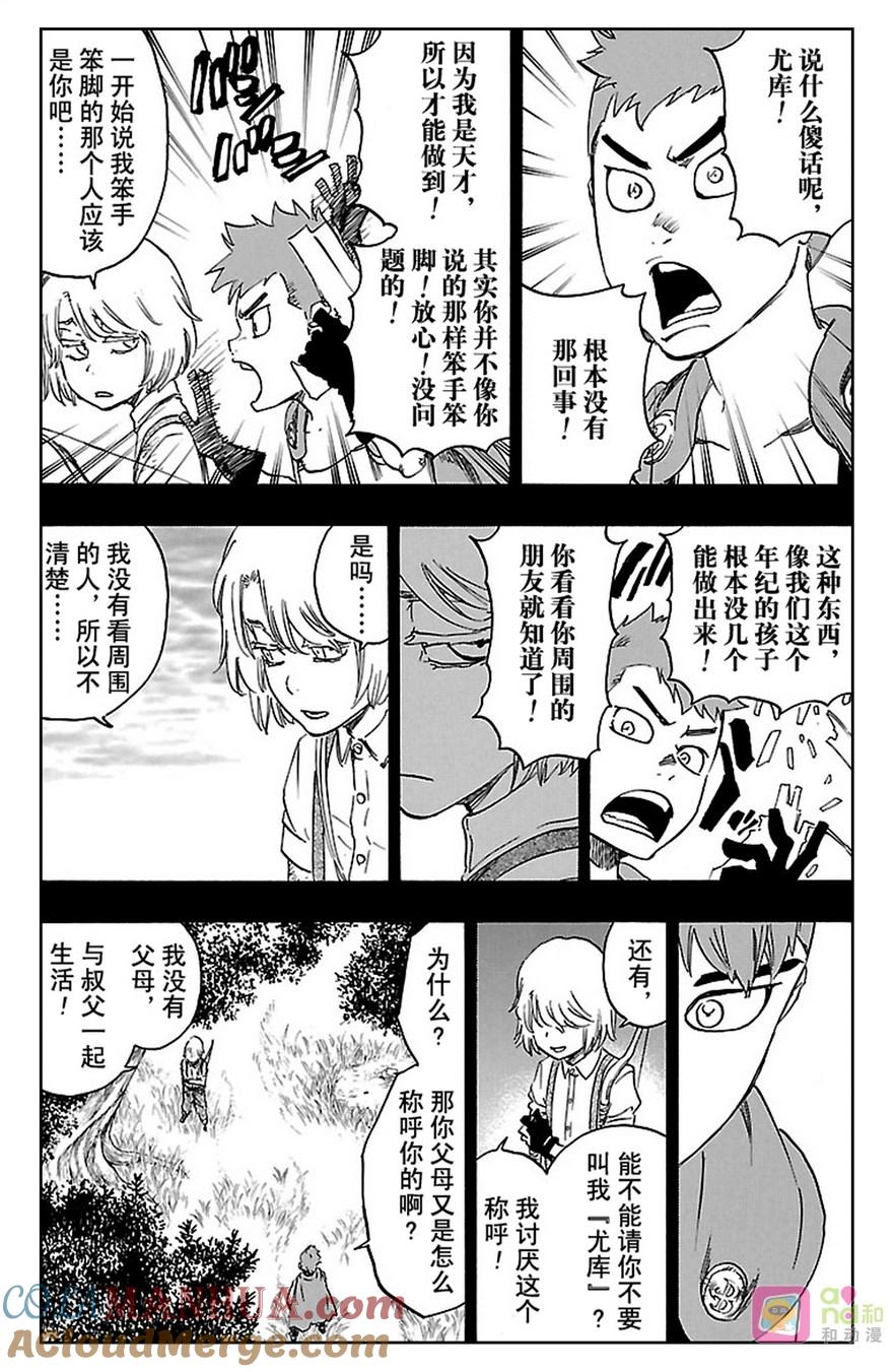 死神_境·界 第631话 第7页