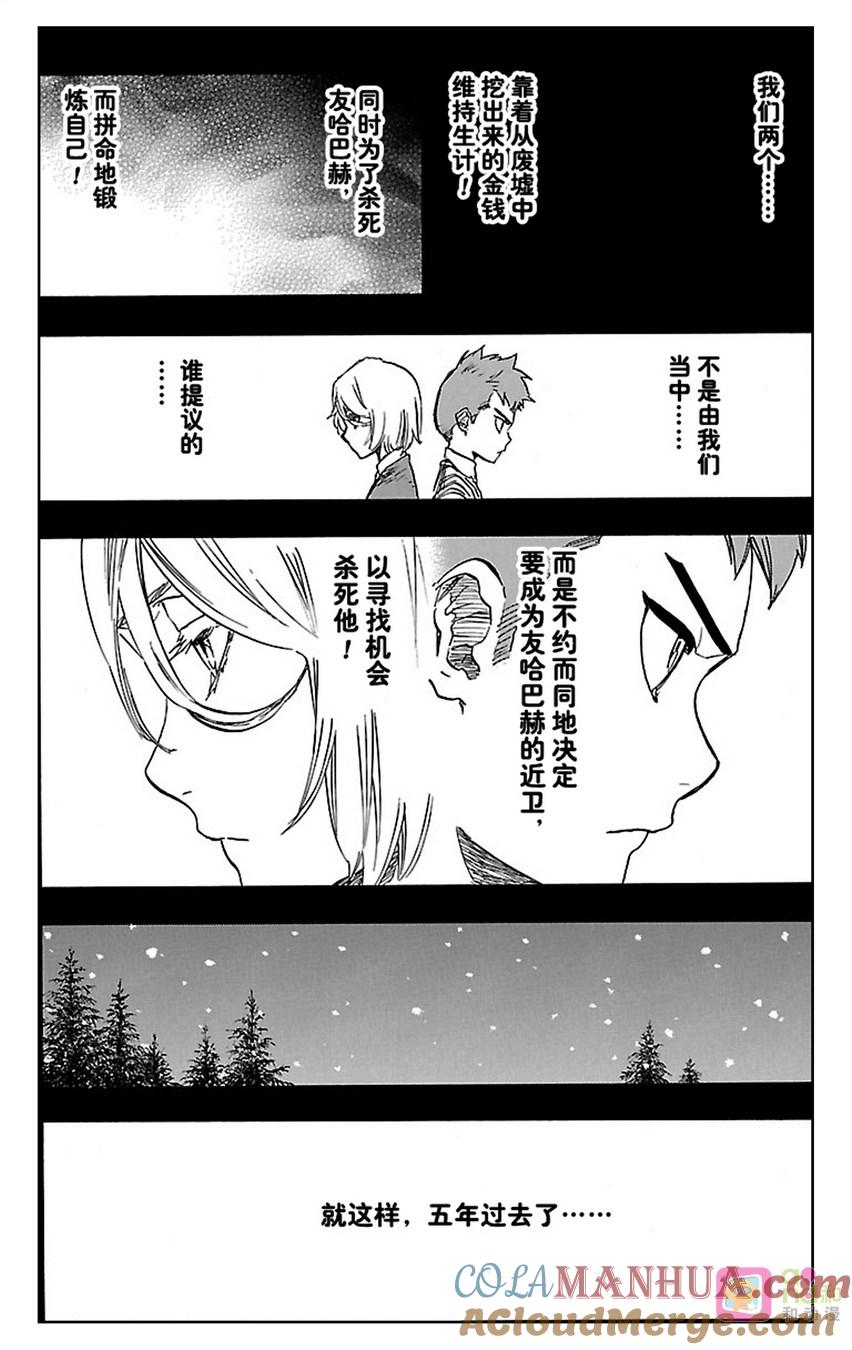 死神_境·界 第631话 第15页