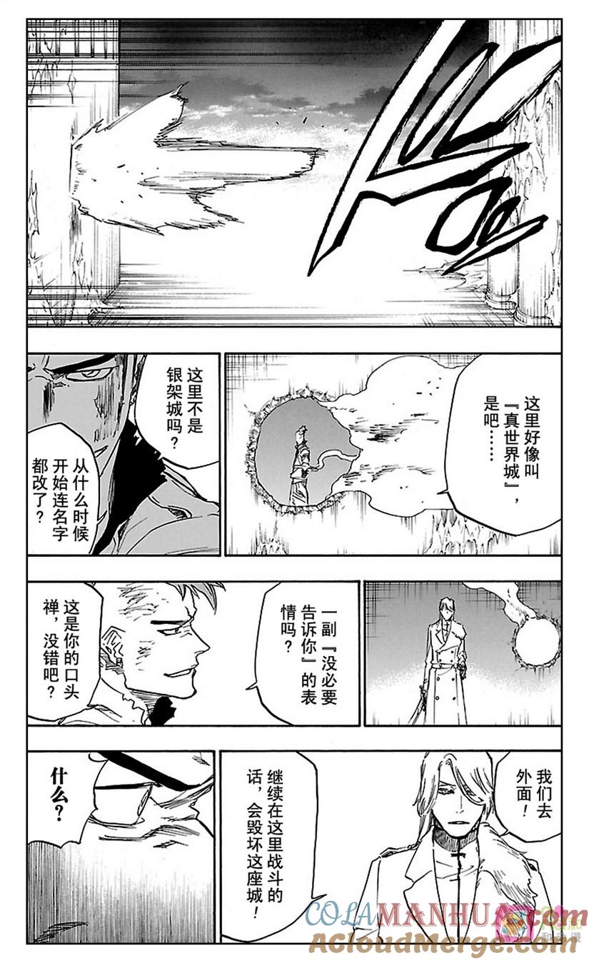 死神_境·界 第631话 第11页