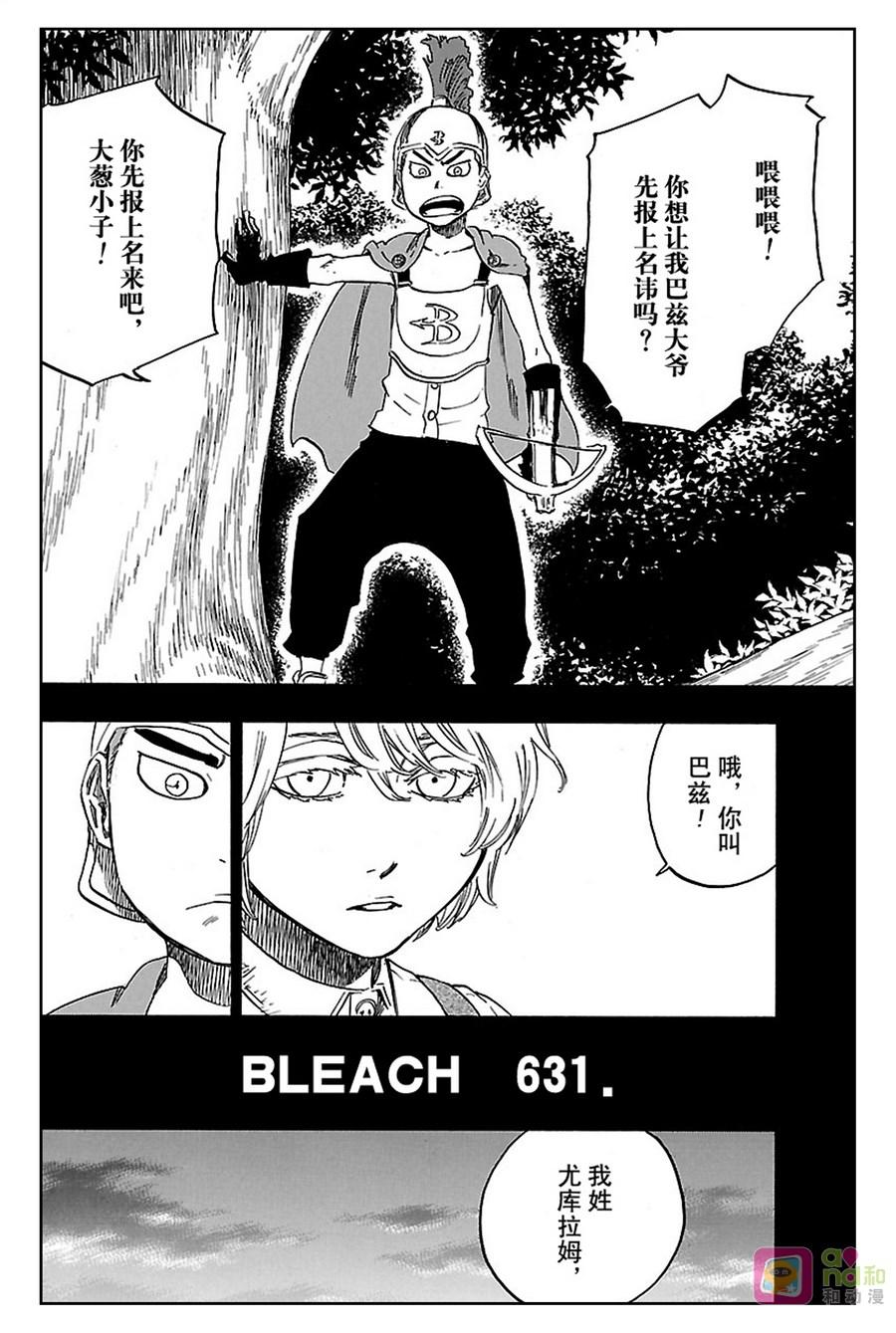 死神_境·界 第631话 第4页
