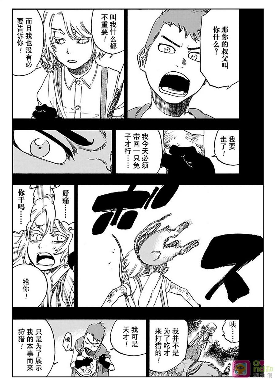 死神_境·界 第631话 第8页