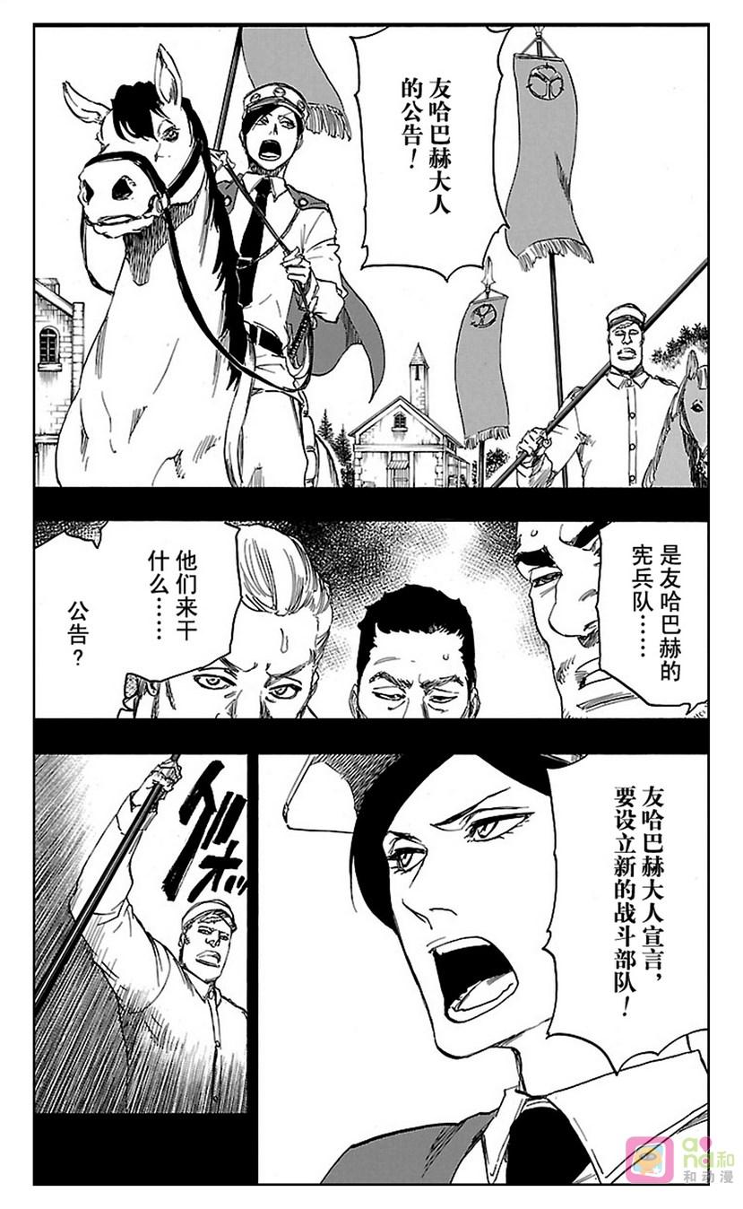 死神_境·界 第632话 第6页