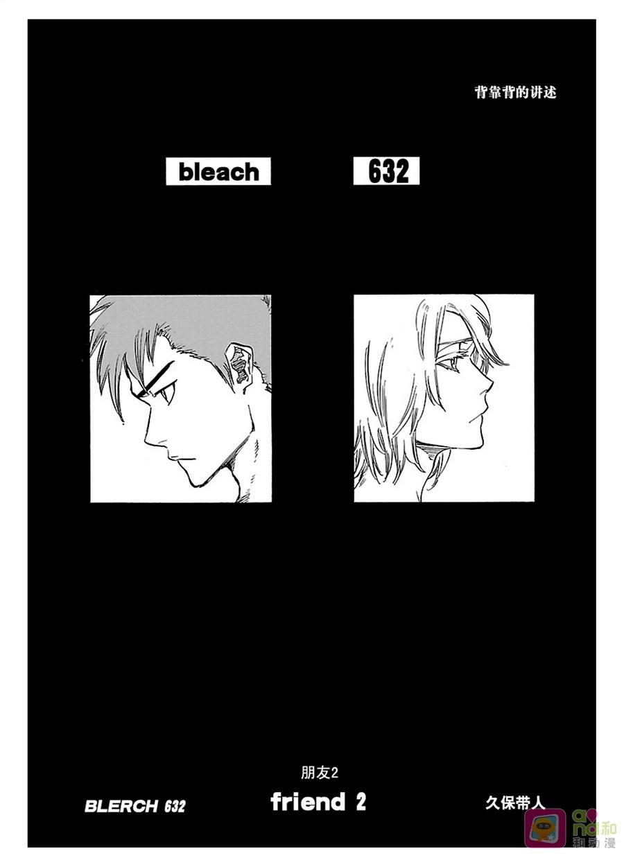 死神_境·界 第632话 第4页