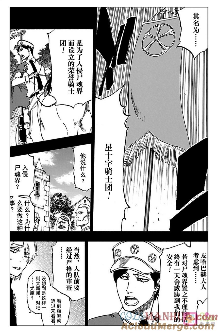 死神_境·界 第632话 第7页