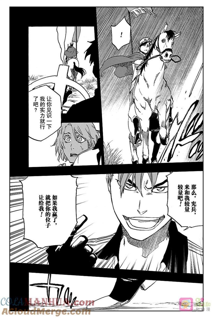 死神_境·界 第632话 第11页