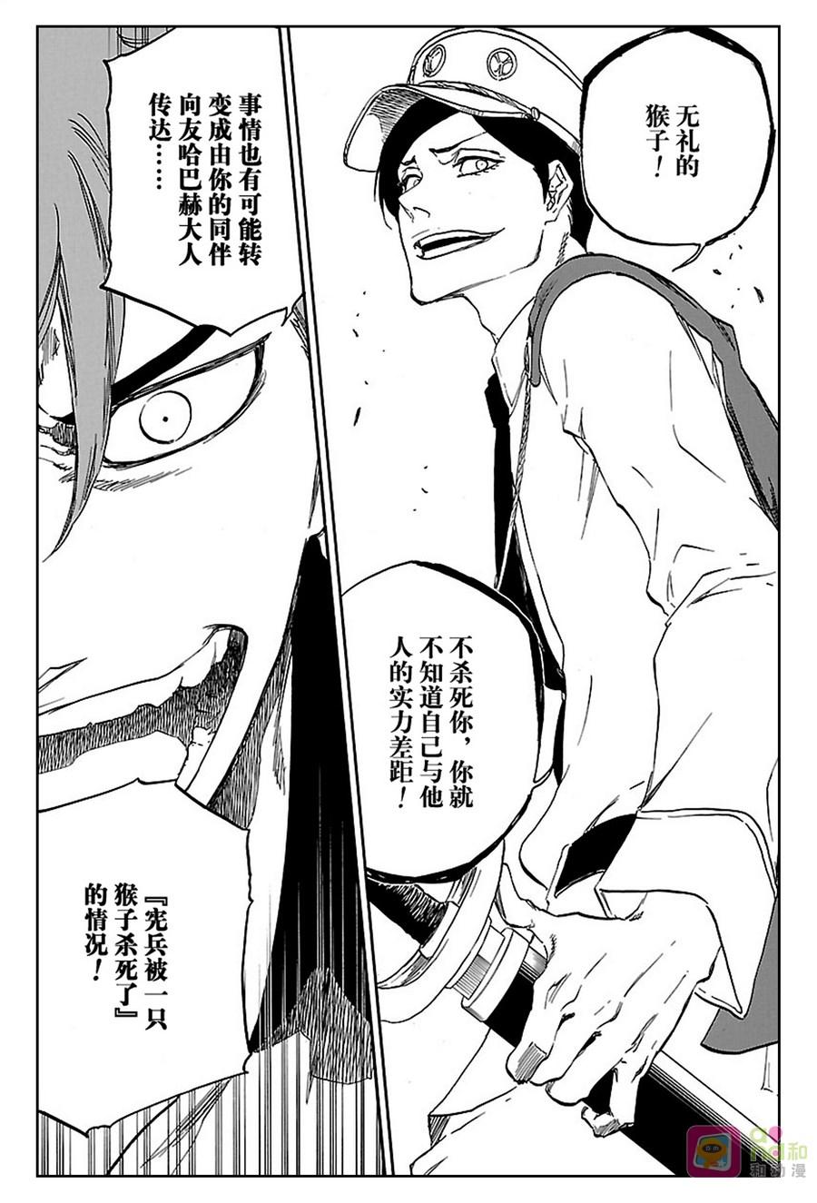 死神_境·界 第632话 第12页
