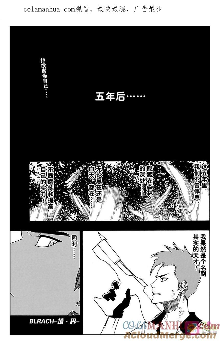 死神_境·界 第632话 第1页